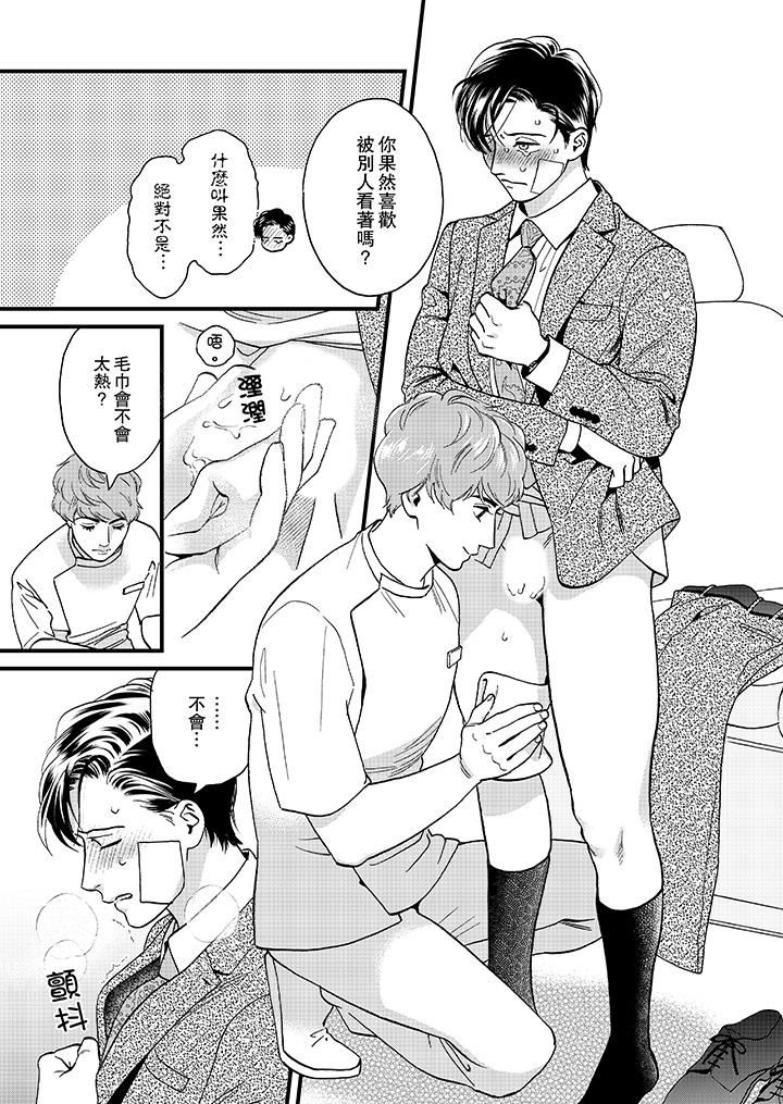 [日本漫画] 三森先生的好色嘴巴 单本,同性#[14P]-12