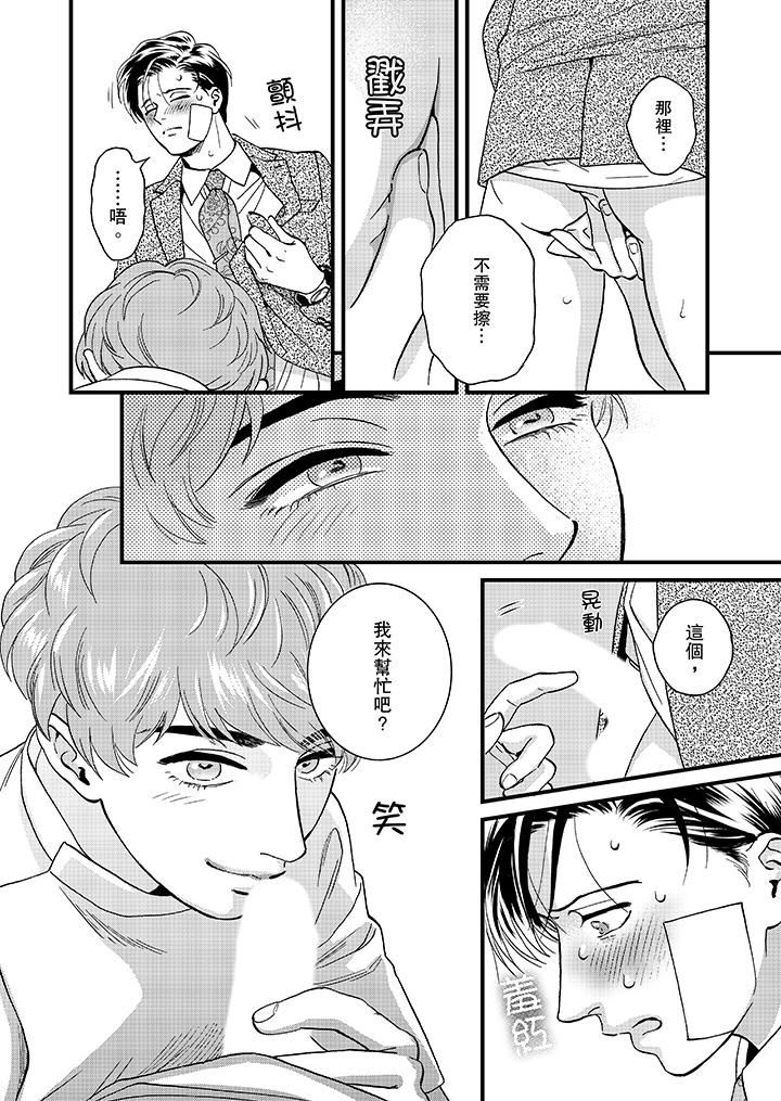 [日本漫画] 三森先生的好色嘴巴 单本,同性#[14P]-13
