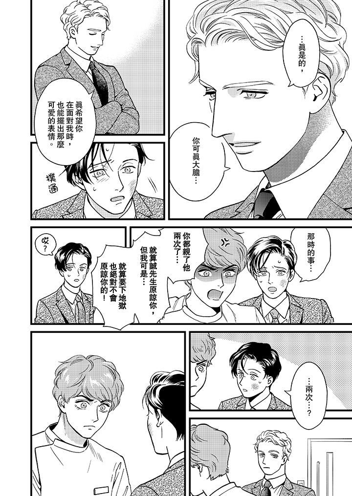 [日本漫画] 三森先生的好色嘴巴 单本,同性#[14P]-3