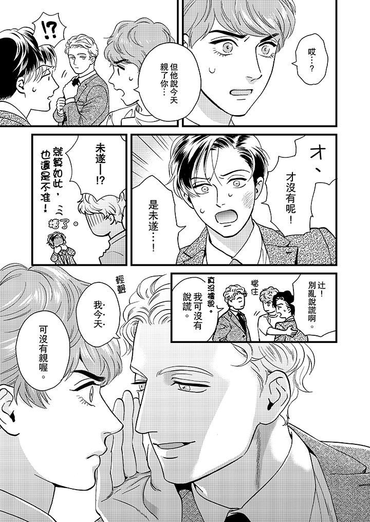 [日本漫画] 三森先生的好色嘴巴 单本,同性#[14P]-4
