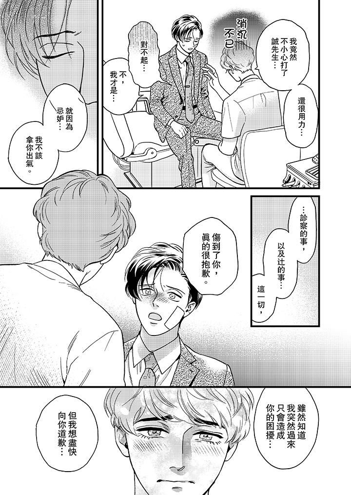 [日本漫画] 三森先生的好色嘴巴 单本,同性#[14P]-6