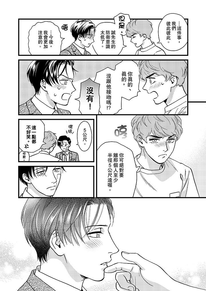 [日本漫画] 三森先生的好色嘴巴 单本,同性#[14P]-7