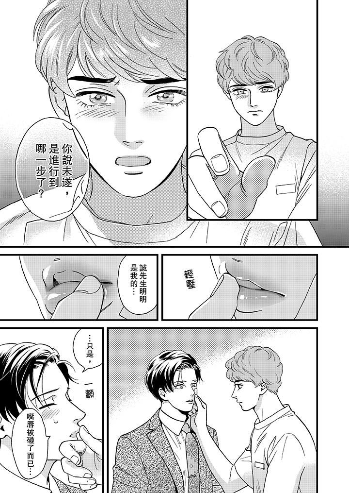 [日本漫画] 三森先生的好色嘴巴 单本,同性#[14P]-8