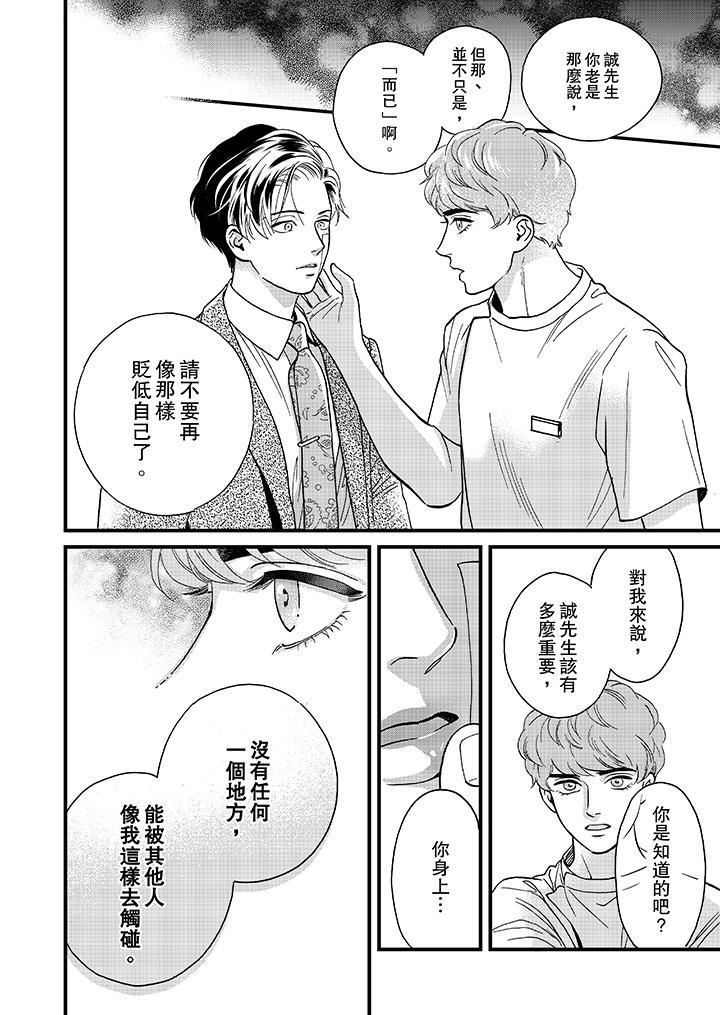[日本漫画] 三森先生的好色嘴巴 单本,同性#[14P]-9