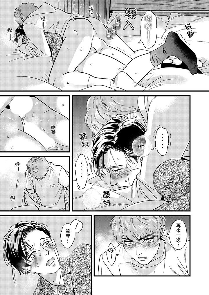 [日本漫画] 三森先生的好色嘴巴 单本,同性#[14P]-10