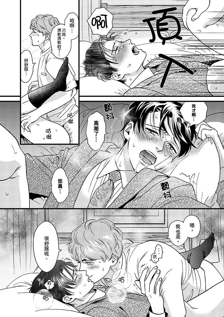 [日本漫画] 三森先生的好色嘴巴 单本,同性#[14P]-11