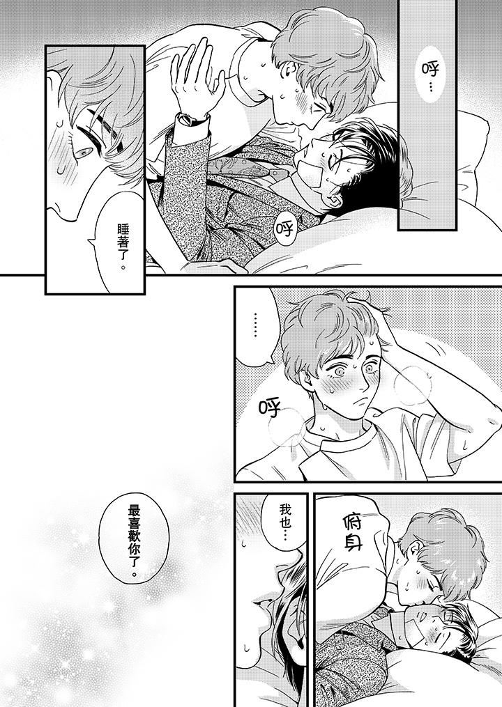 [日本漫画] 三森先生的好色嘴巴 单本,同性#[14P]-13
