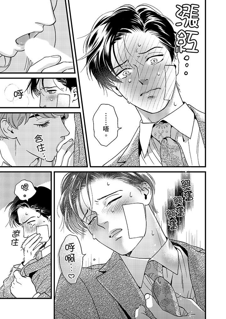 [日本漫画] 三森先生的好色嘴巴 单本,同性#[14P]-2