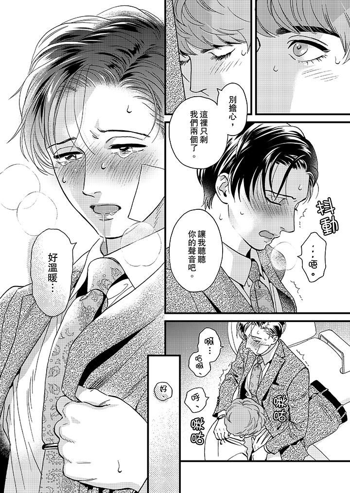 [日本漫画] 三森先生的好色嘴巴 单本,同性#[14P]-3