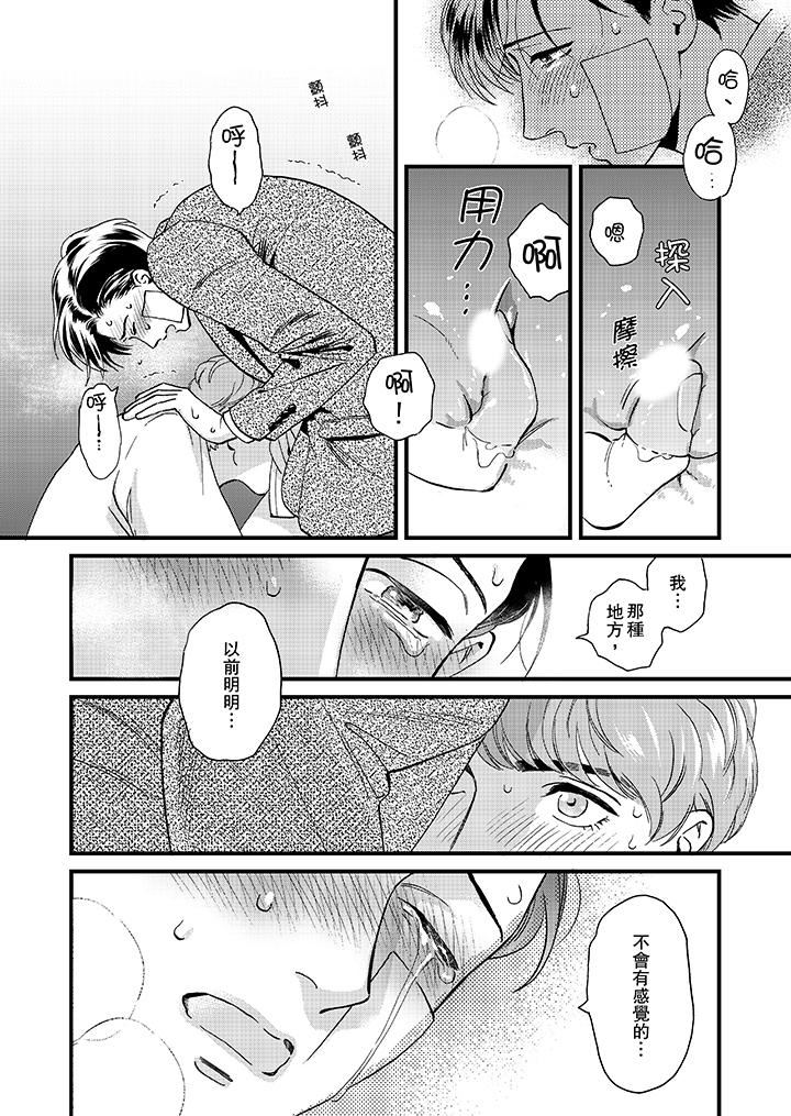 [日本漫画] 三森先生的好色嘴巴 单本,同性#[14P]-5