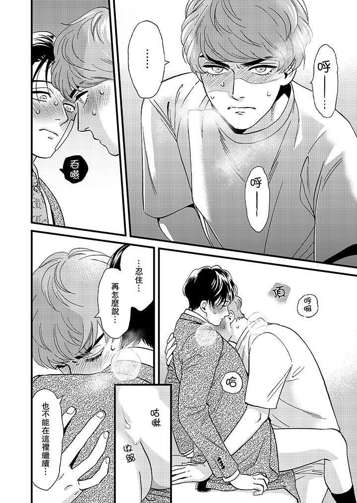[日本漫画] 三森先生的好色嘴巴 单本,同性#[14P]-7