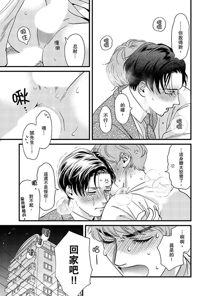 [日本漫画] 三森先生的好色嘴巴 单本,同性#[14P]-8