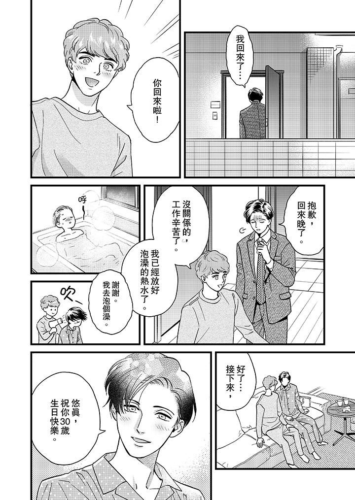 [Manga] Mr. Sanmori's lustful mouth Single book, same sex#[14P]-11