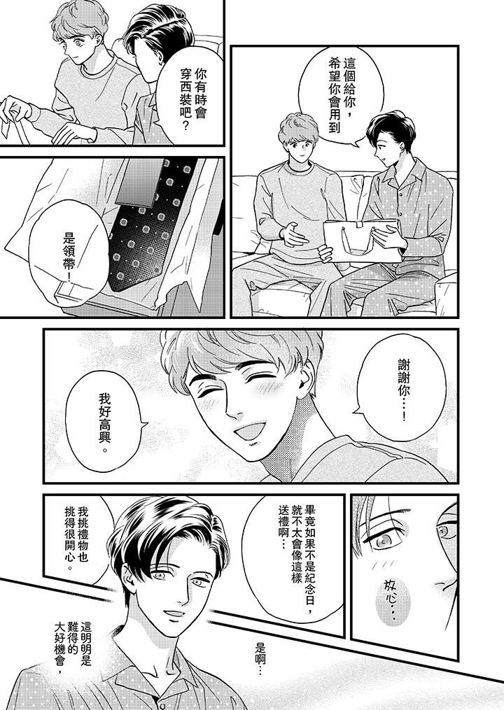 [Manga] Mr. Sanmori's lustful mouth Single book, same sex#[14P]-12