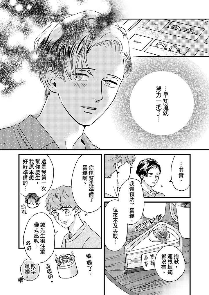 [Manga] Mr. Sanmori's lustful mouth Single book, same sex#[14P]-13