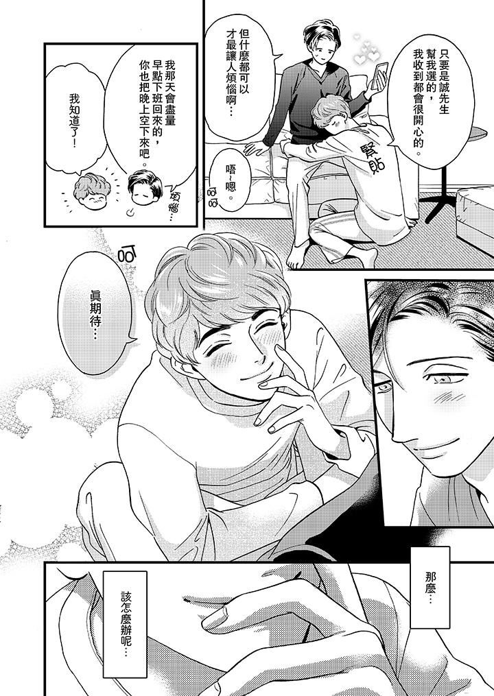 [Manga] Mr. Sanmori's lustful mouth Single book, same sex#[14P]-3