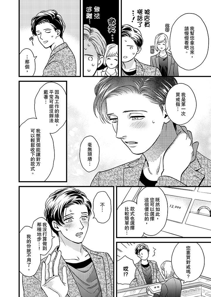 [Manga] Mr. Sanmori's lustful mouth Single book, same sex#[14P]-5