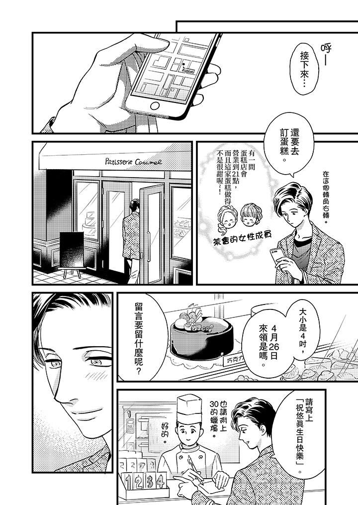 [Manga] Mr. Sanmori's lustful mouth Single book, same sex#[14P]-7
