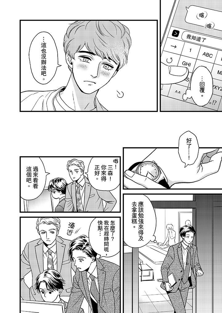 [Manga] Mr. Sanmori's lustful mouth Single book, same sex#[14P]-9