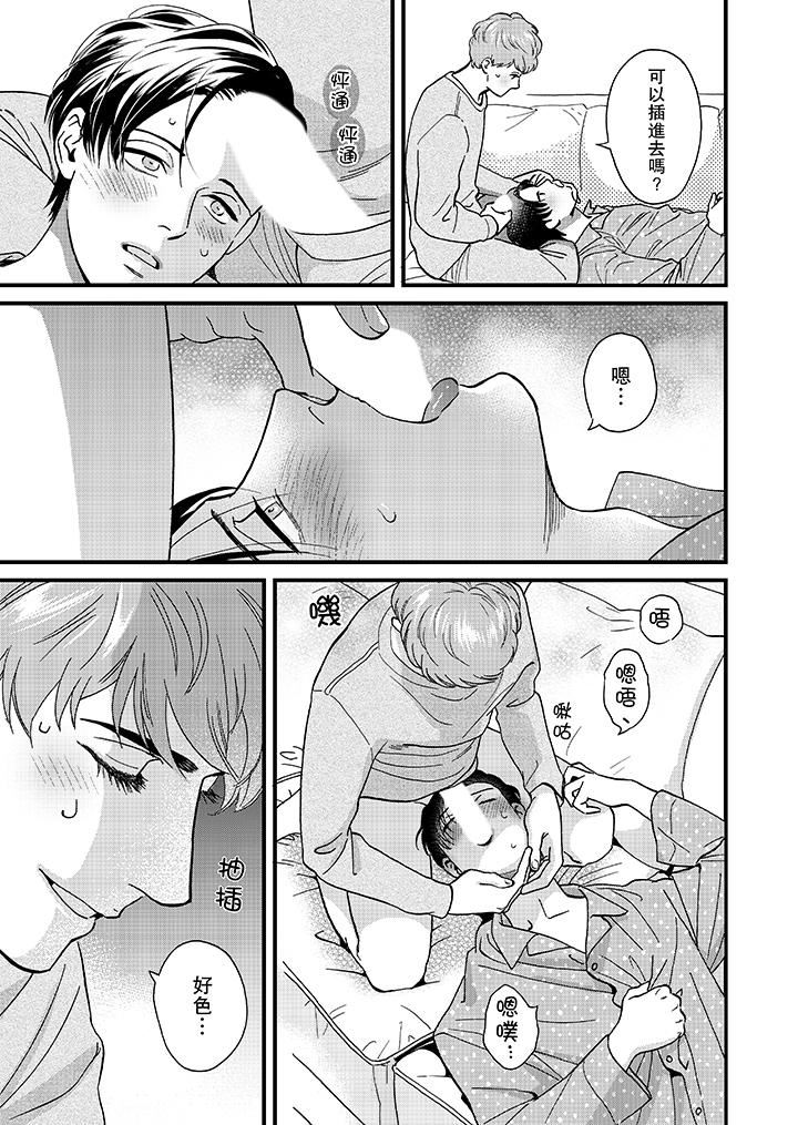 [日本漫画] 三森先生的好色嘴巴 单本,同性#[14P]-10