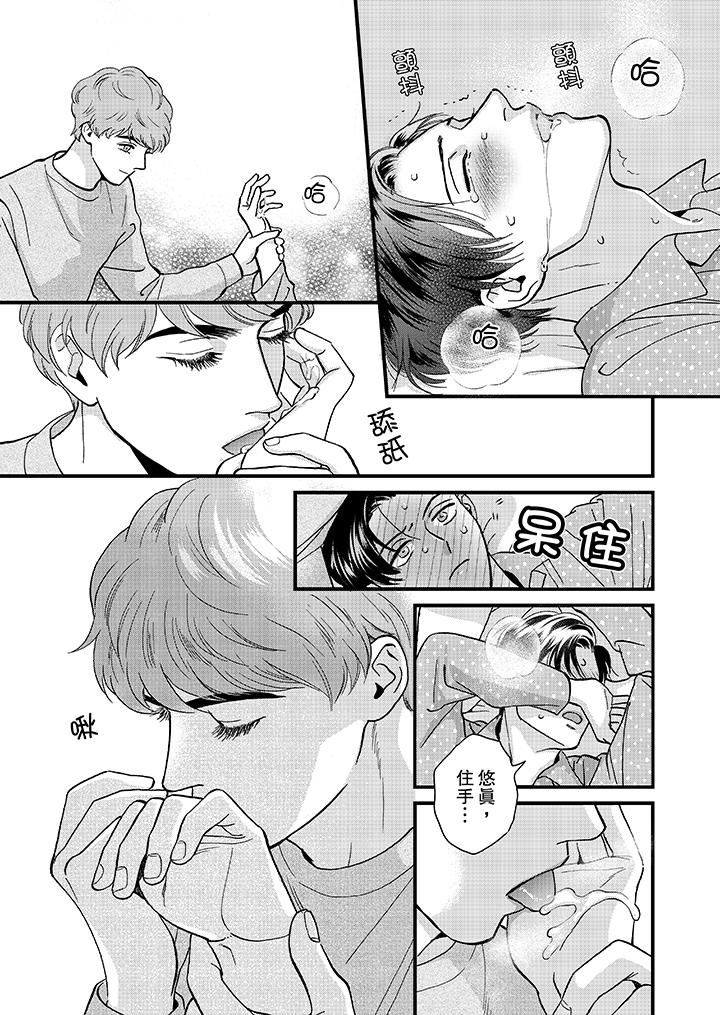 [日本漫画] 三森先生的好色嘴巴 单本,同性#[14P]-12