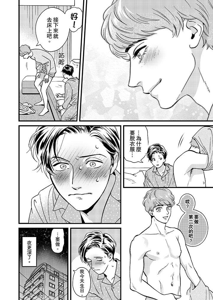 [日本漫画] 三森先生的好色嘴巴 单本,同性#[14P]-13