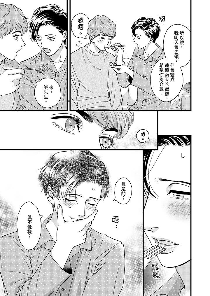 [日本漫画] 三森先生的好色嘴巴 单本,同性#[14P]-2