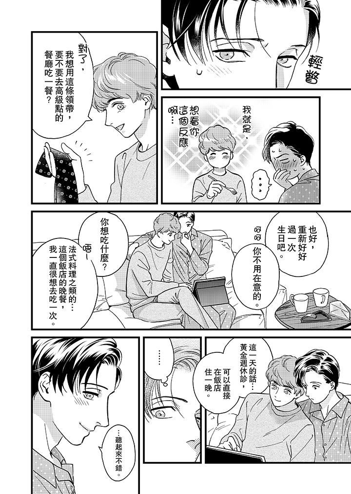 [日本漫画] 三森先生的好色嘴巴 单本,同性#[14P]-3