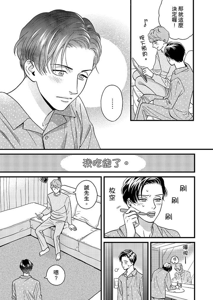 [日本漫画] 三森先生的好色嘴巴 单本,同性#[14P]-4