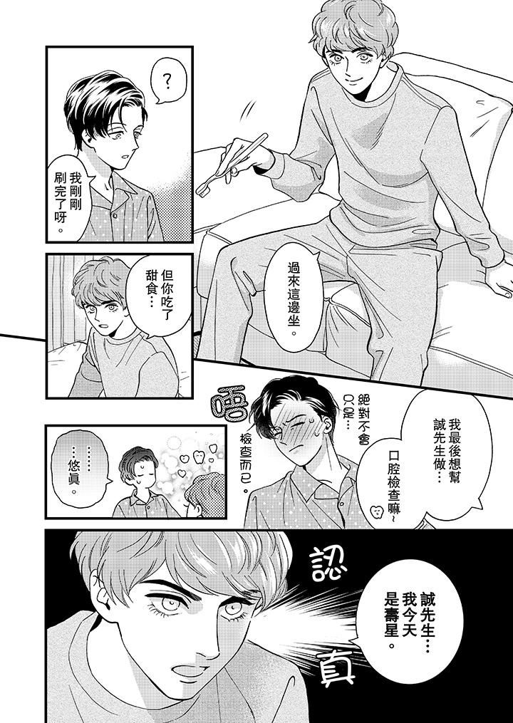 [日本漫画] 三森先生的好色嘴巴 单本,同性#[14P]-5