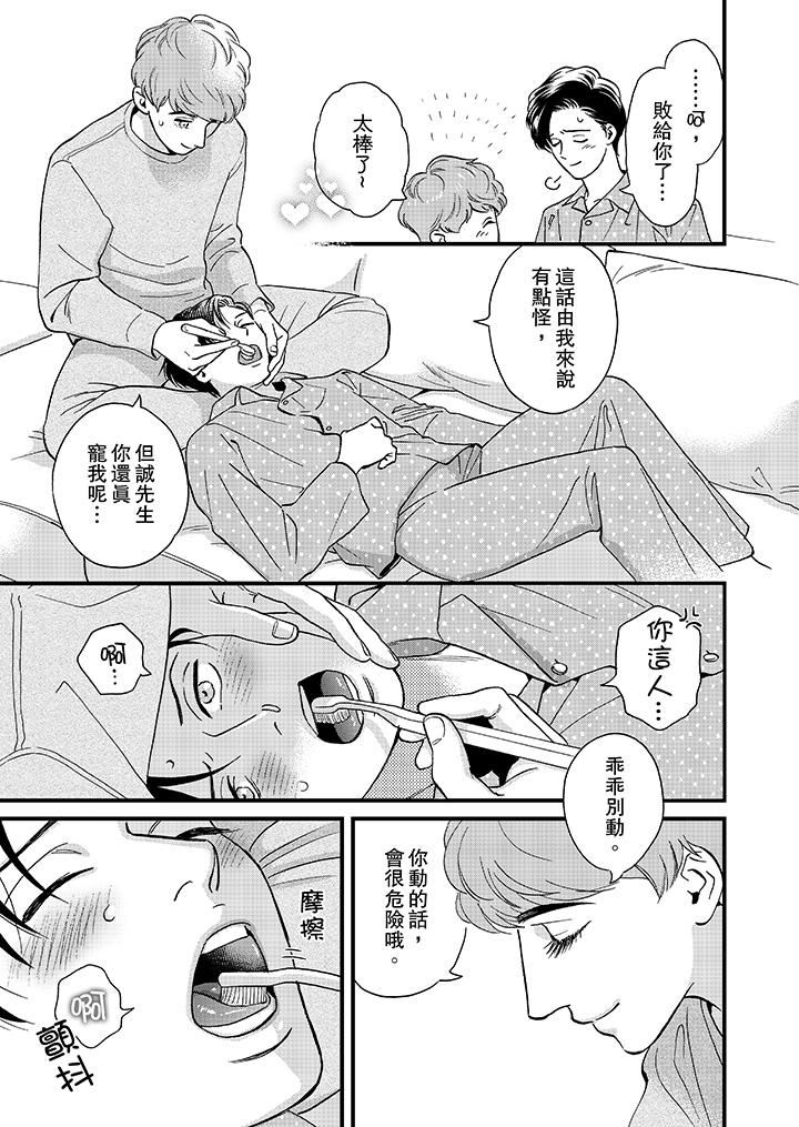 [日本漫画] 三森先生的好色嘴巴 单本,同性#[14P]-6