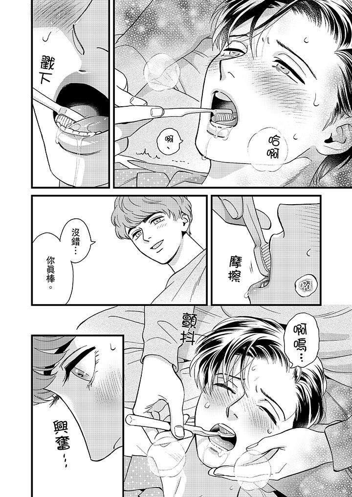 [日本漫画] 三森先生的好色嘴巴 单本,同性#[14P]-7