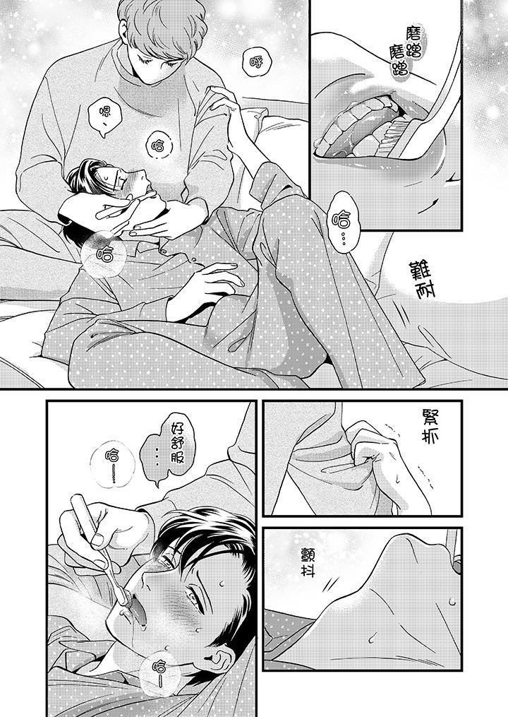 [日本漫画] 三森先生的好色嘴巴 单本,同性#[14P]-8