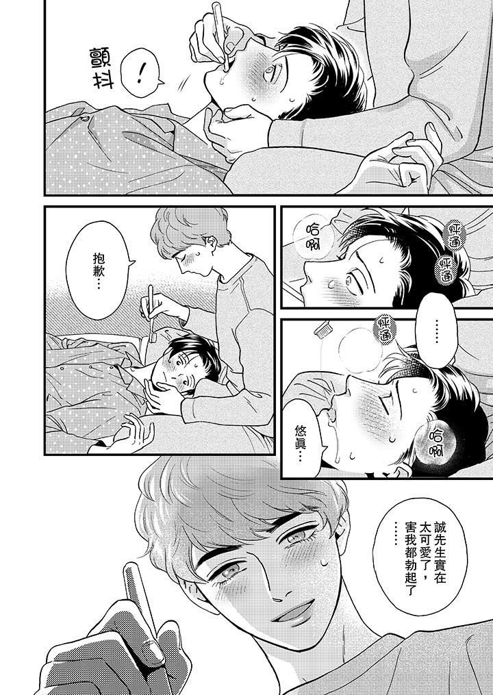 [日本漫画] 三森先生的好色嘴巴 单本,同性#[14P]-9