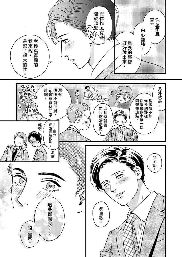 [Manga] Mr. Sanmori's lustful mouth Single book, same sex#[14P]-10