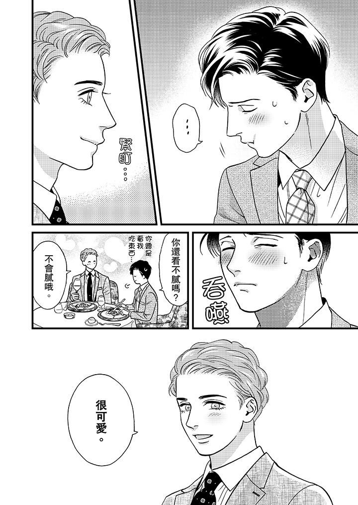 [Manga] Mr. Sanmori's lustful mouth Single book, same sex#[14P]-3