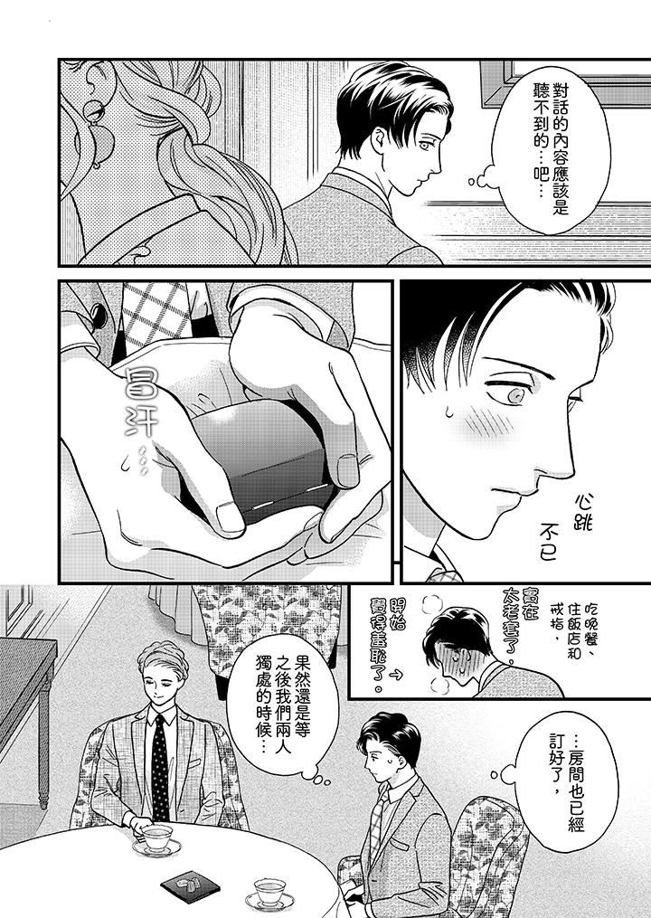 [Manga] Mr. Sanmori's lustful mouth Single book, same sex#[14P]-5