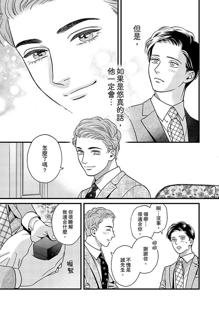 [Manga] Mr. Sanmori's lustful mouth Single book, same sex#[14P]-6