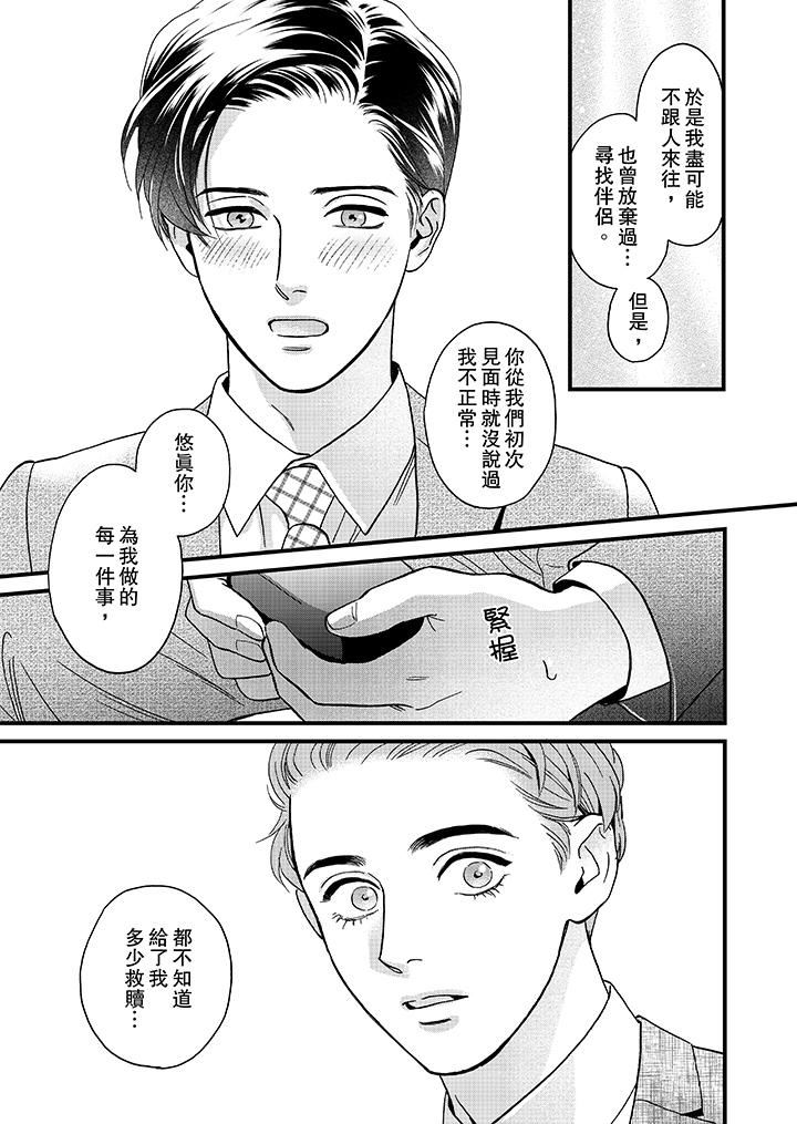 [Manga] Mr. Sanmori's lustful mouth Single book, same sex#[14P]-8