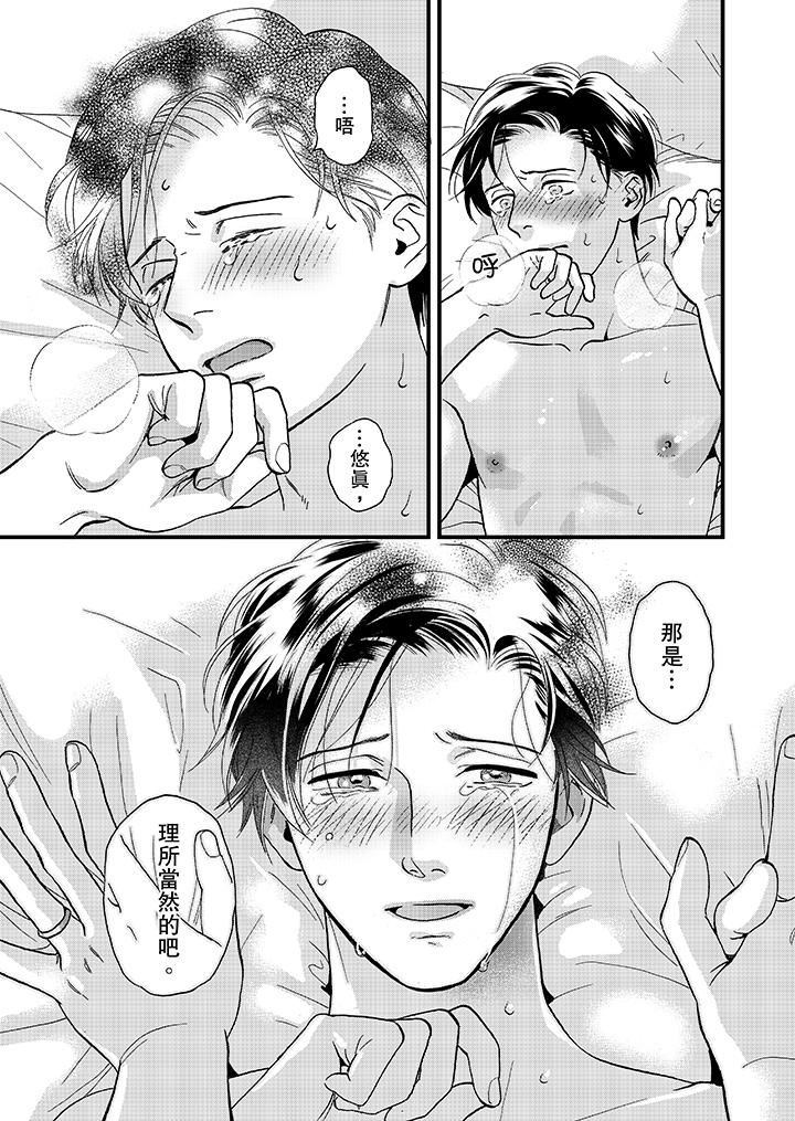 [日本漫画] 三森先生的好色嘴巴 单本,同性#[15P]-10