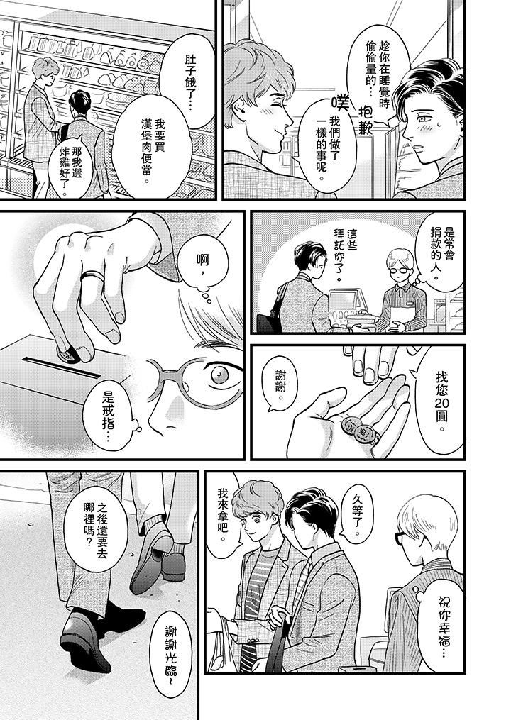 [日本漫画] 三森先生的好色嘴巴 单本,同性#[15P]-12