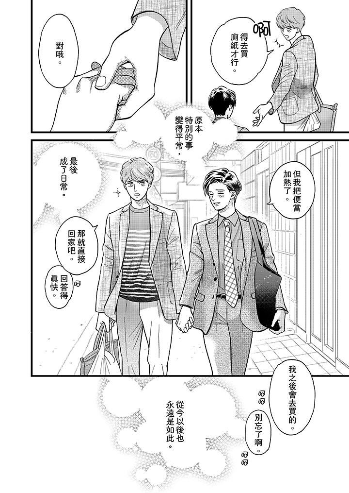 [日本漫画] 三森先生的好色嘴巴 单本,同性#[15P]-13