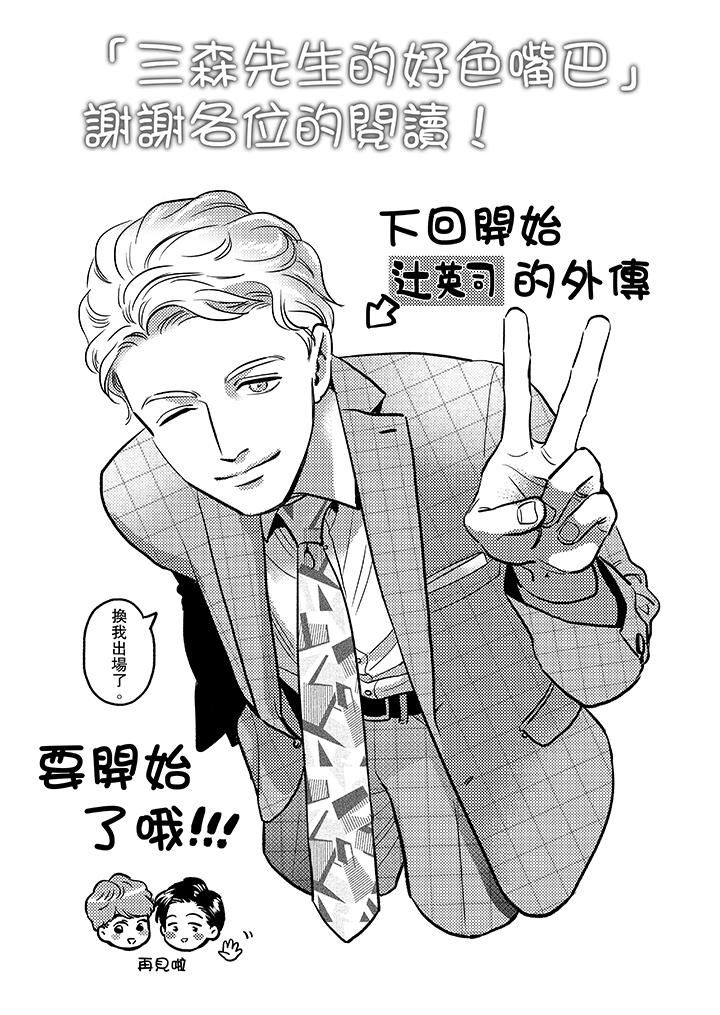 [日本漫画] 三森先生的好色嘴巴 单本,同性#[15P]-14