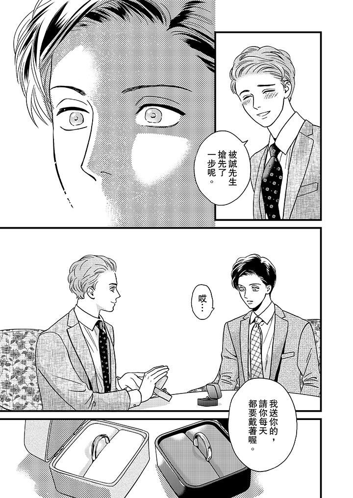 [日本漫画] 三森先生的好色嘴巴 单本,同性#[15P]-2