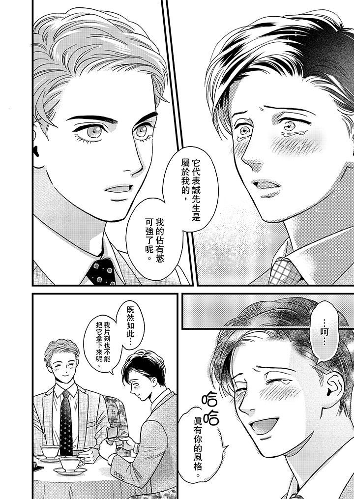 [日本漫画] 三森先生的好色嘴巴 单本,同性#[15P]-3