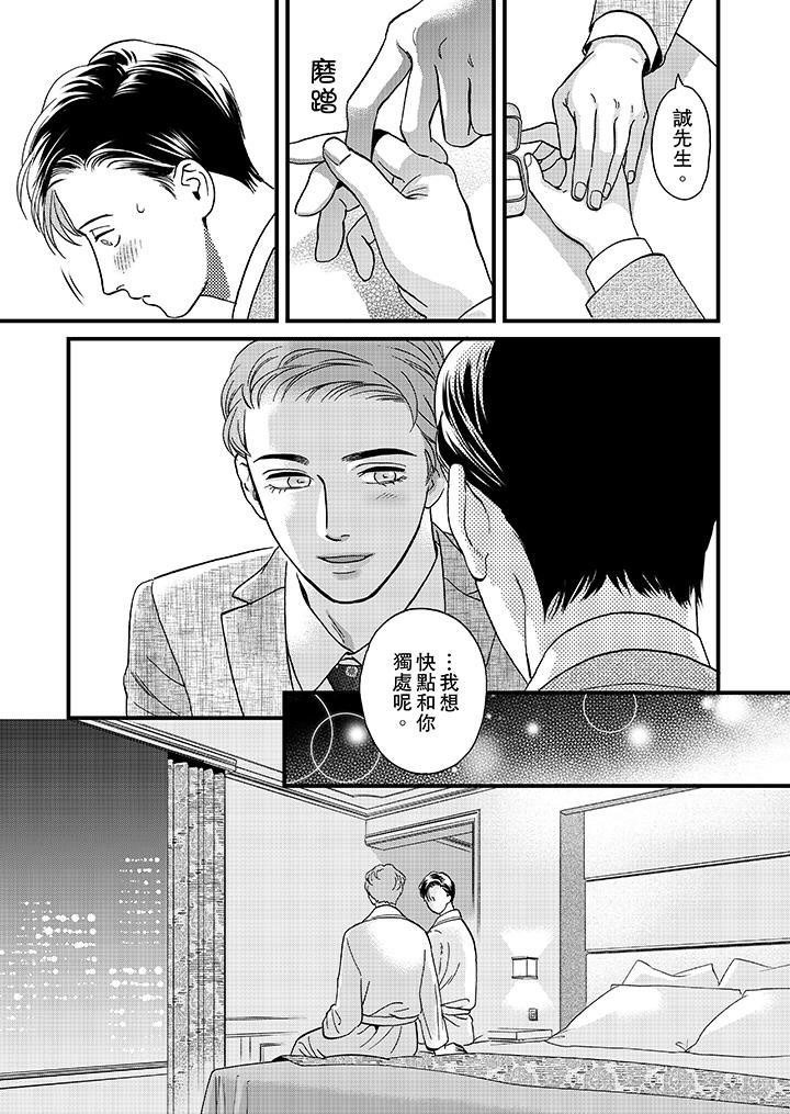 [日本漫画] 三森先生的好色嘴巴 单本,同性#[15P]-4