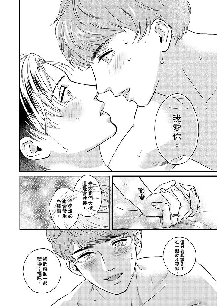 [日本漫画] 三森先生的好色嘴巴 单本,同性#[15P]-9