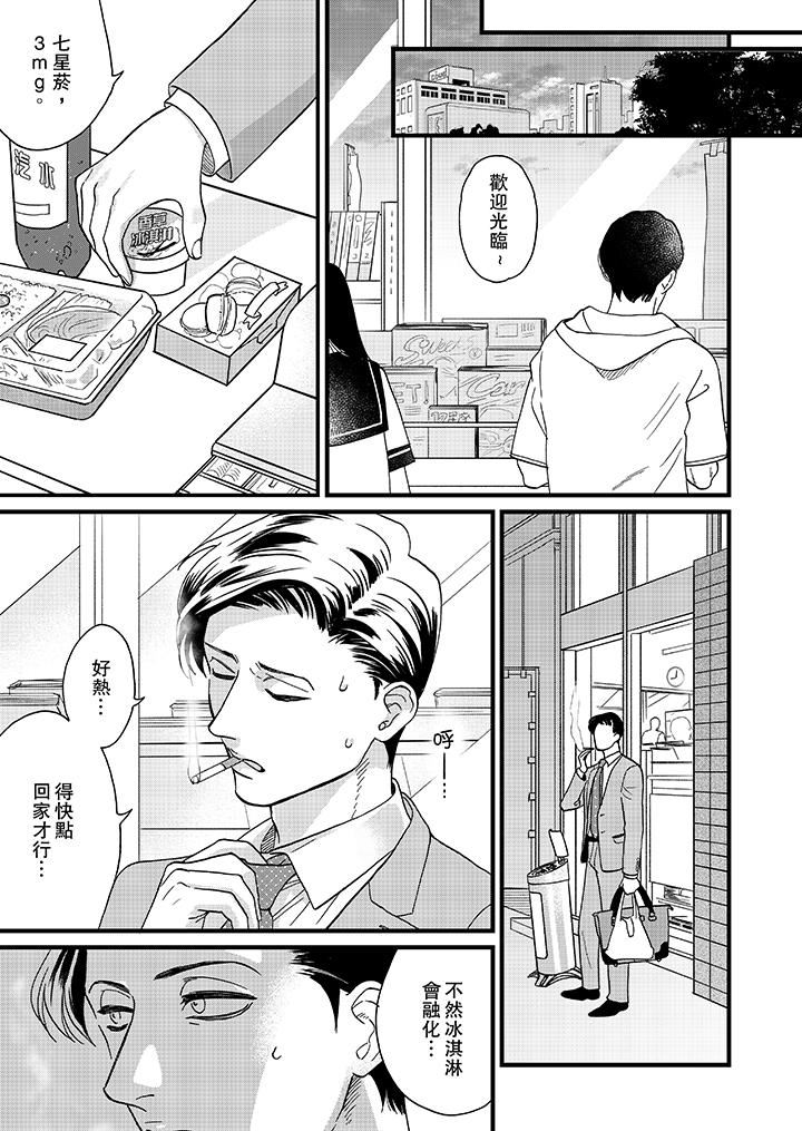 [Manga] Mr. Sanmori's lustful mouth Single book, same sex#[14P]-10