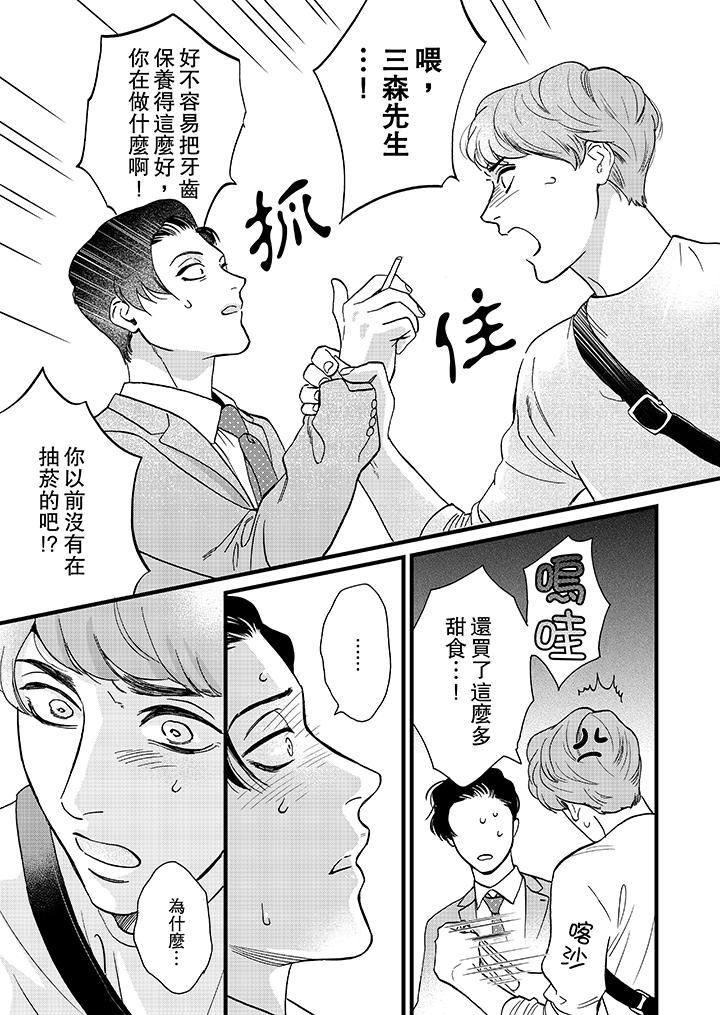 [Manga] Mr. Sanmori's lustful mouth Single book, same sex#[14P]-12