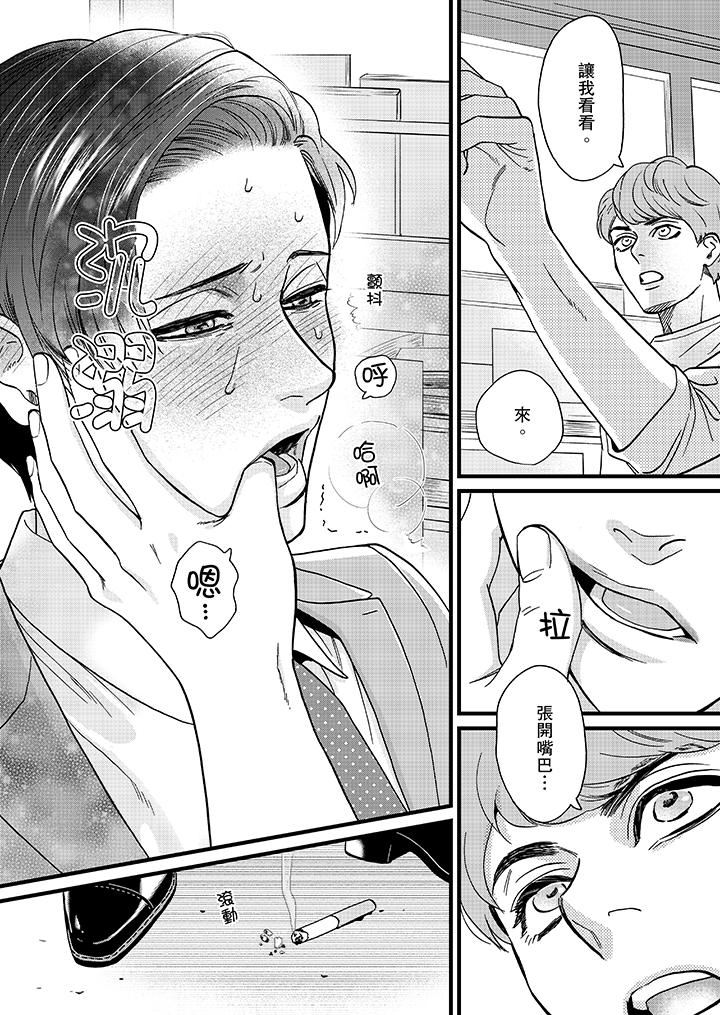 [Manga] Mr. Sanmori's lustful mouth Single book, same sex#[14P]-13